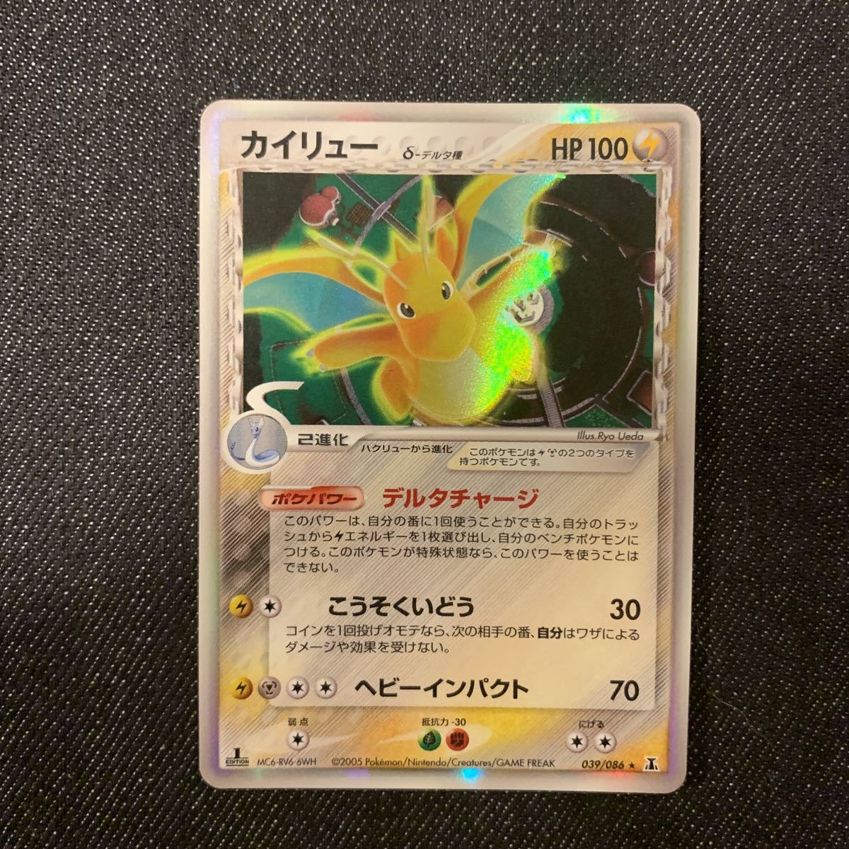 デルタ種 カイリューex ポケモンカード δ 039⁄086 デルタ種｜Yahoo