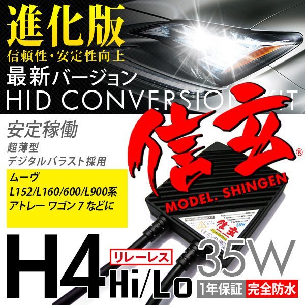 お得，人気セール Model 信玄 HID H4 35W リレーレス 6000K ダイハツ ムーヴ L152 L160 600 L900系 アトレー ワゴン 7 に 最薄 安心の1年保証(ヘッドライト)｜売買されたオークション情報、yahooの商品情報をアーカイブ公開 ダイハツ用