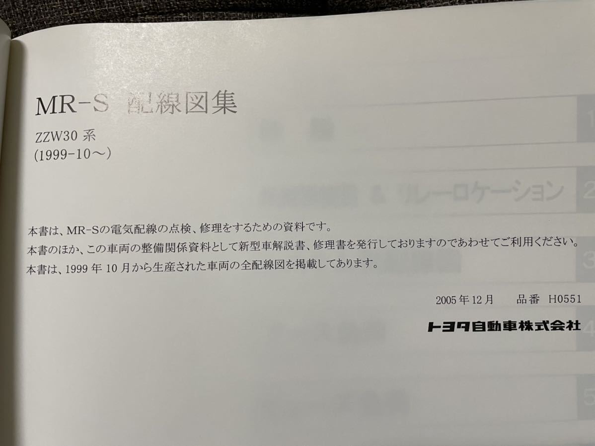 MR-S ZZW30系 トヨタ 配線図集 1999年10月｜Yahoo!フリマ（旧