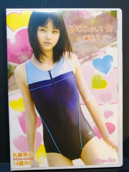 豊富な，定番 はじめまして 丸瀬苑子(ま行)｜売買されたオークション情報、yahooの商品情報をアーカイブ公開 - オークファン ま行