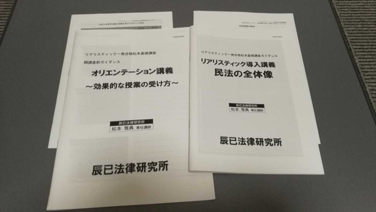 最新2023年対策 リアリスティック 基礎講座 司法書士 DVD 民法1～28 全巻 他