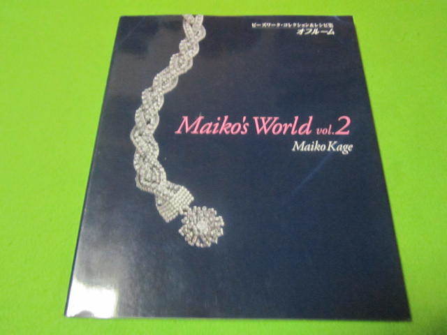 手芸本/ビーズ】ビーズワーク コレクション＆レシピ集 オフルーム 