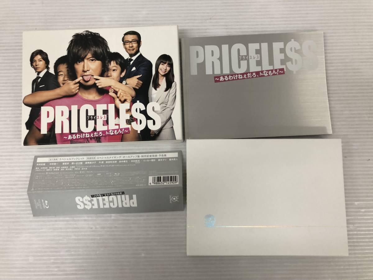 Blu-ray PRICELESS BOX [DVD PRICELESS～あるわけねぇだろ、んなもん