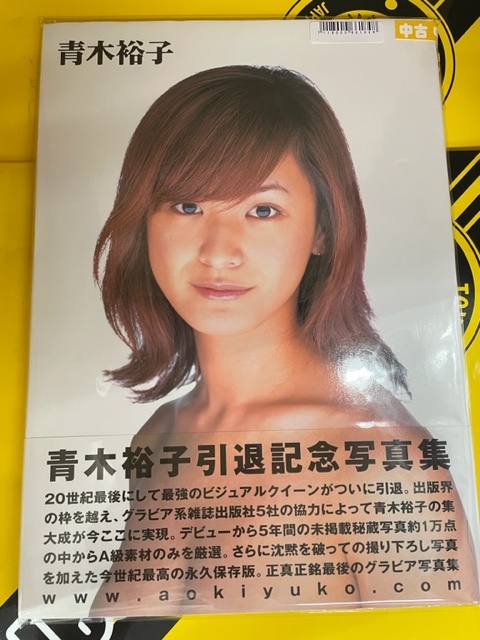 中古写真集/7118000661848/9784840101158/青木裕子 引退記念写真集