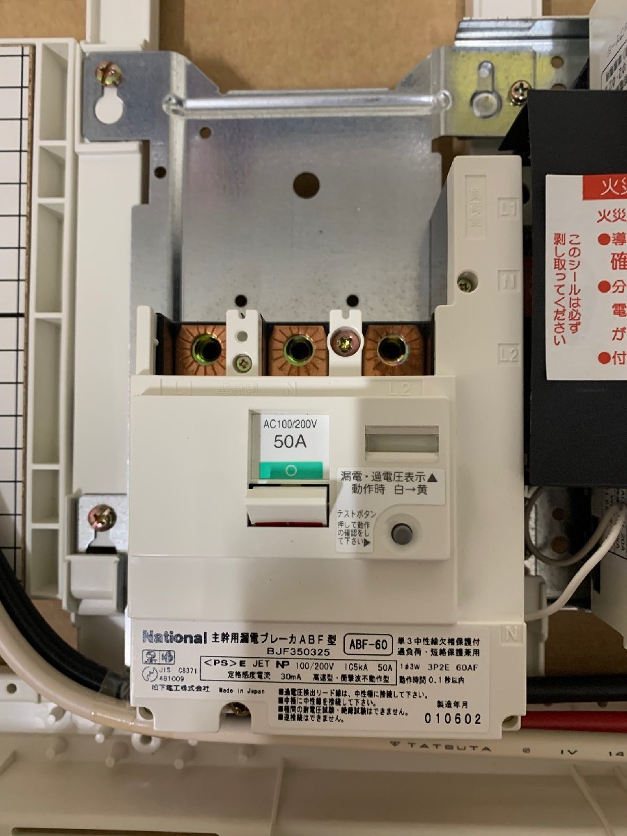 National（ナショナル）住宅分電盤 露出・半埋込両用形 スッキリパネル 