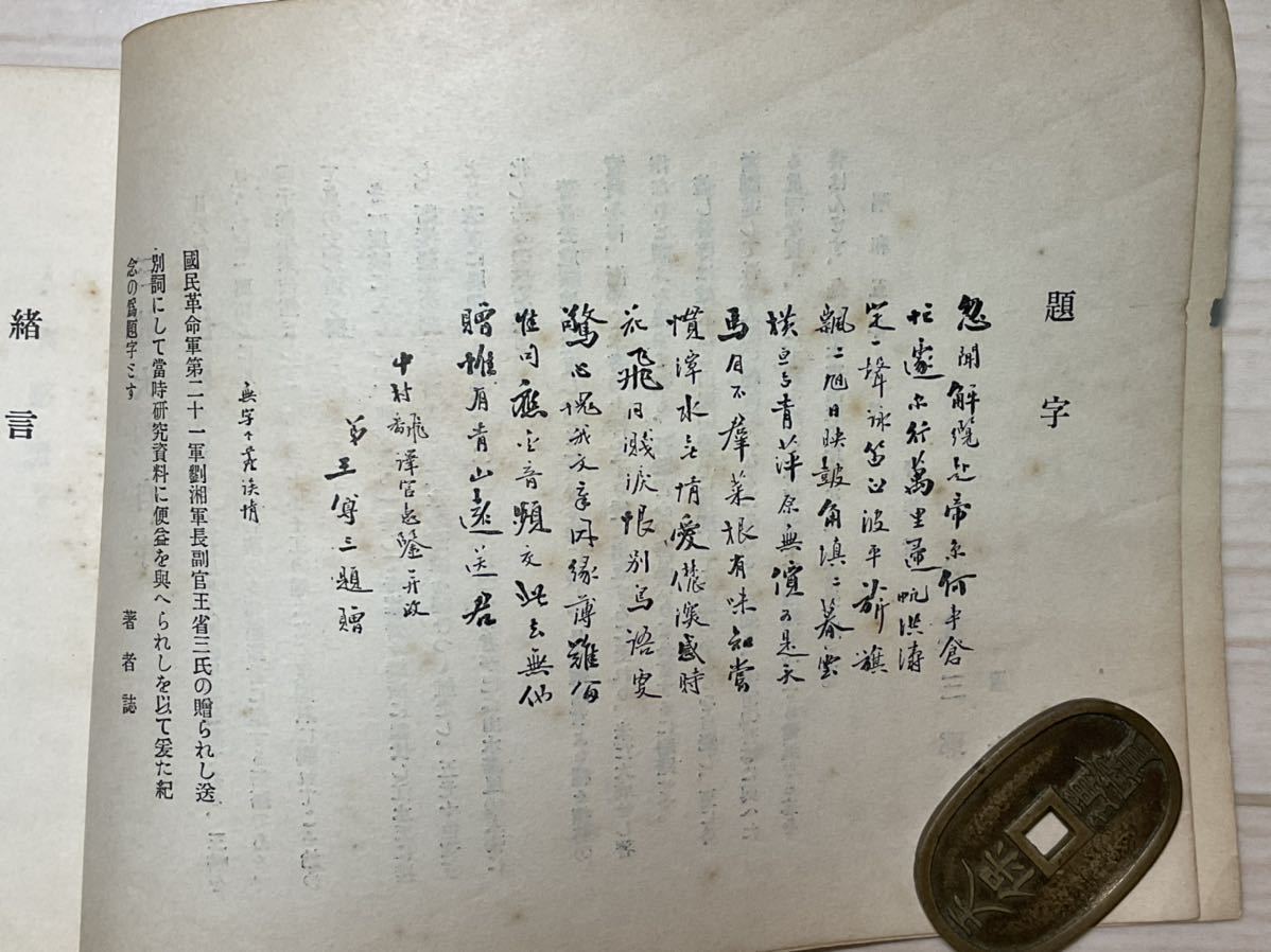 上揚子江三峡大観」1冊揃 昭和5年 上海華洋交渉代弁所