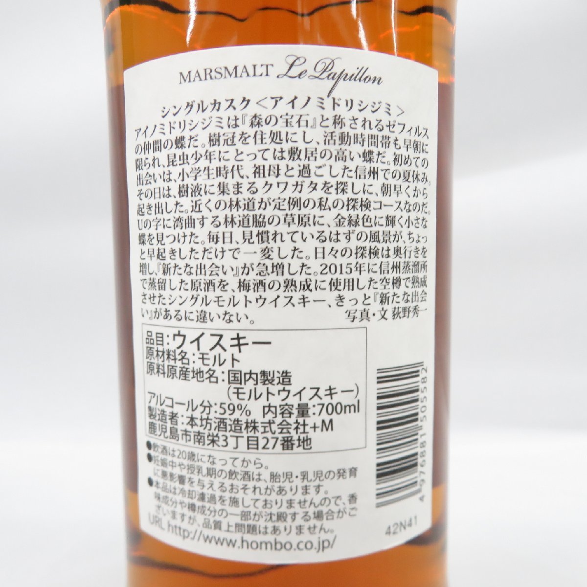 ル・パピヨン シングルカスク マルスモルト | ナガサキアゲハ 未開栓 