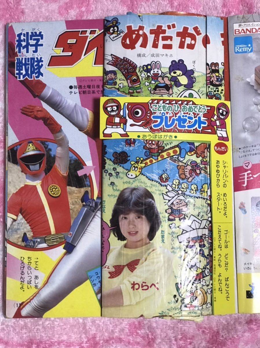 講談社 たのしい幼稚園1983年5月号/昭和58年/シャリバン/Theかぼちゃ