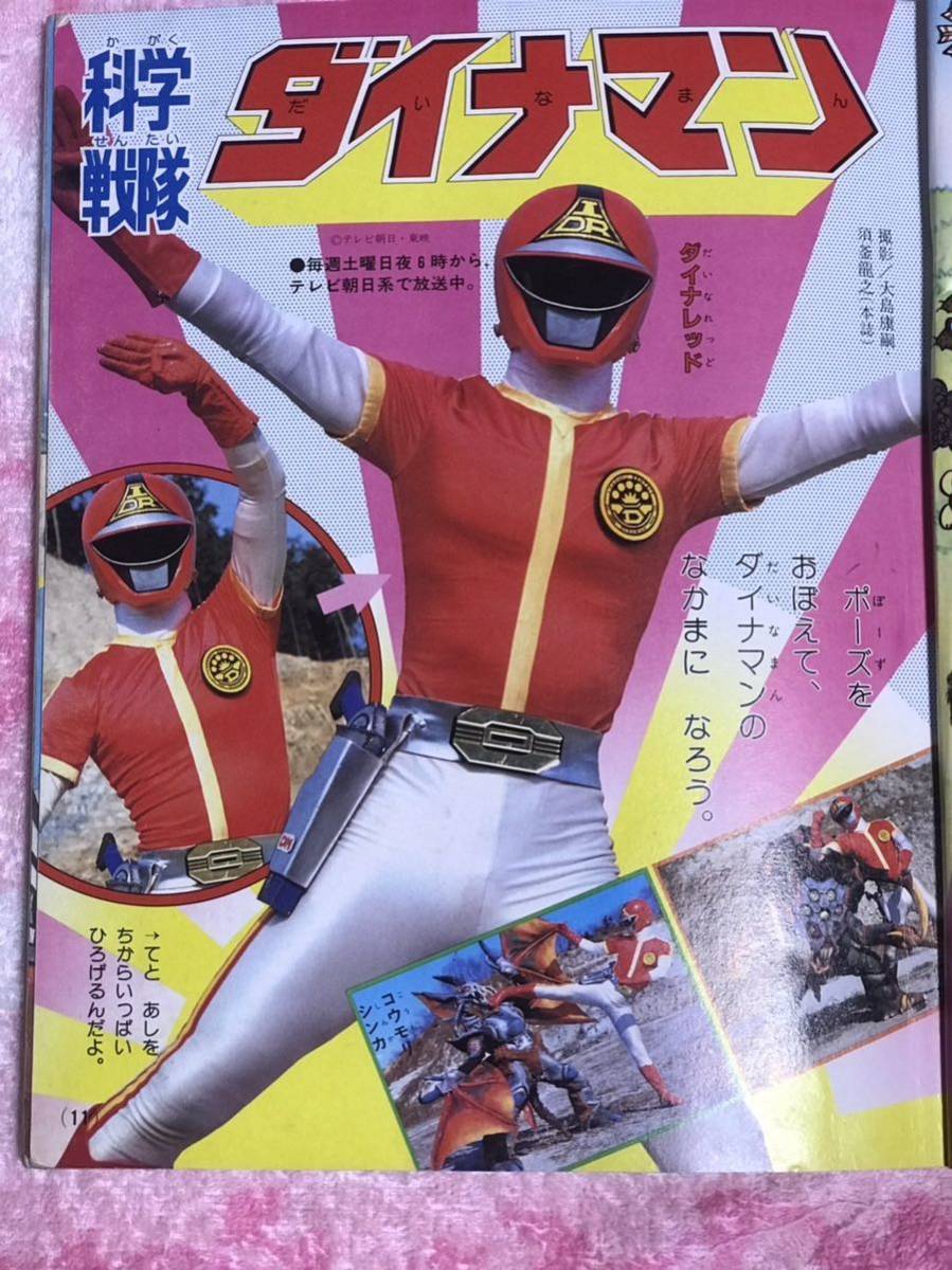 児童書、絵本 たのしい幼稚園 1983年5月 仮面ライダーゼクロス 宇宙