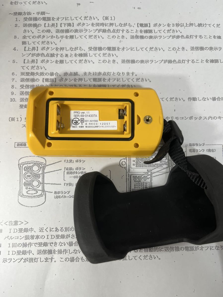 極東 パワーゲート リモコン 新品 未使用 極東 パワーゲート リモコン 新品 未使用