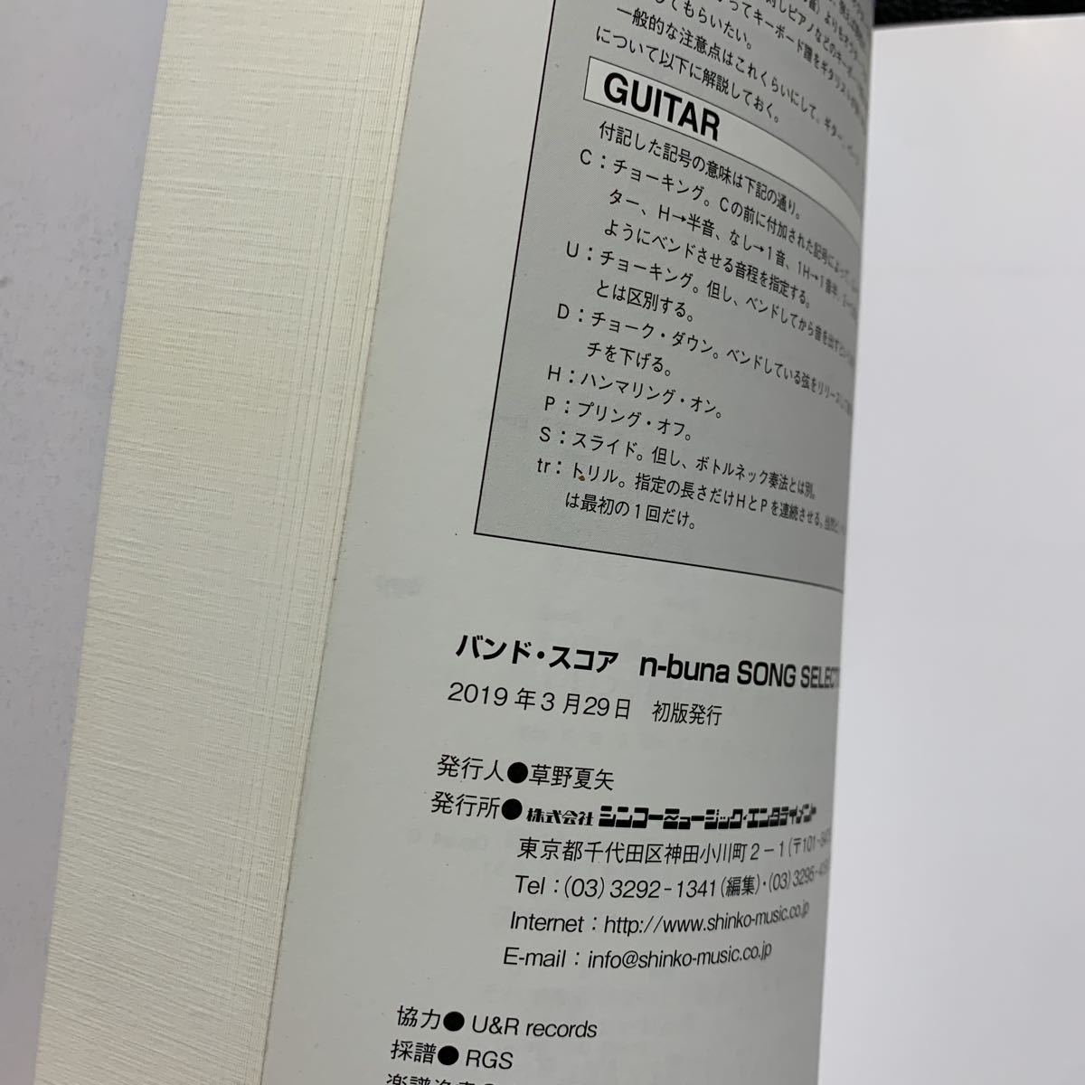バンドスコア n-buna SONG SELECTION 【公式通販】
