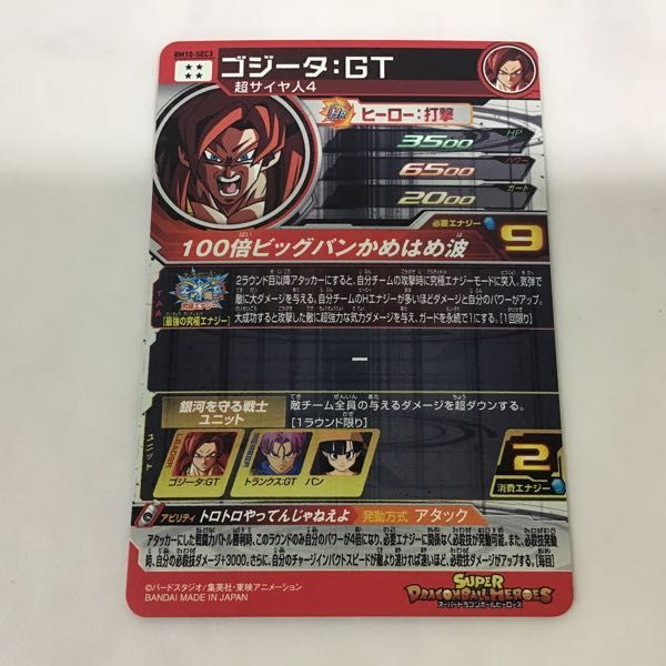 1円〜 スーパードラゴンボールヒーローズ BM10-SEC3 ゴジータ:GT、BM6