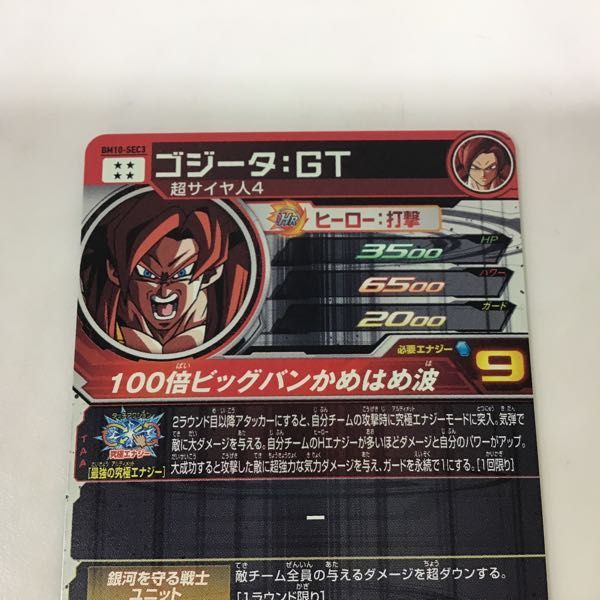 1円〜 スーパードラゴンボールヒーローズ BM10-SEC3 ゴジータ:GT、BM6
