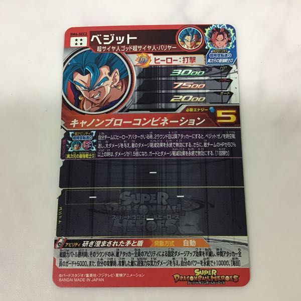 1円〜 スーパードラゴンボールヒーローズ BM10-SEC3 ゴジータ:GT、BM6