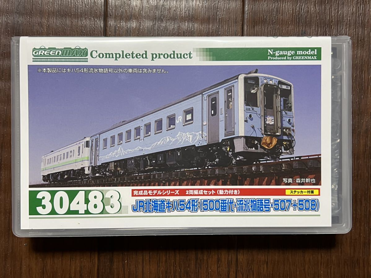 Nゲージ グリーンマックス 30483 JR北海道キハ54形(500番代・流氷物語号・