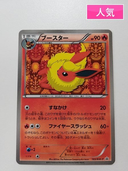 sA053o [人気] ポケモンカード ブースター 183/BW-P コレクション