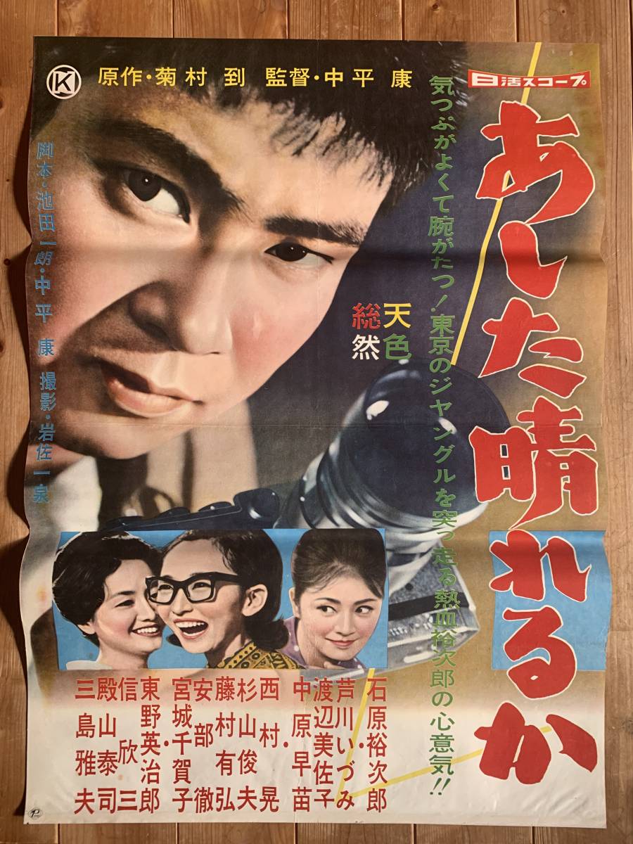 石原裕次郎 コレクション 大判ポスターのみ DVDなし 2枚セット 日活映画 B2サイズ Yahoo!オークション 大感謝祭 石原裕次郎 DVDコレクション