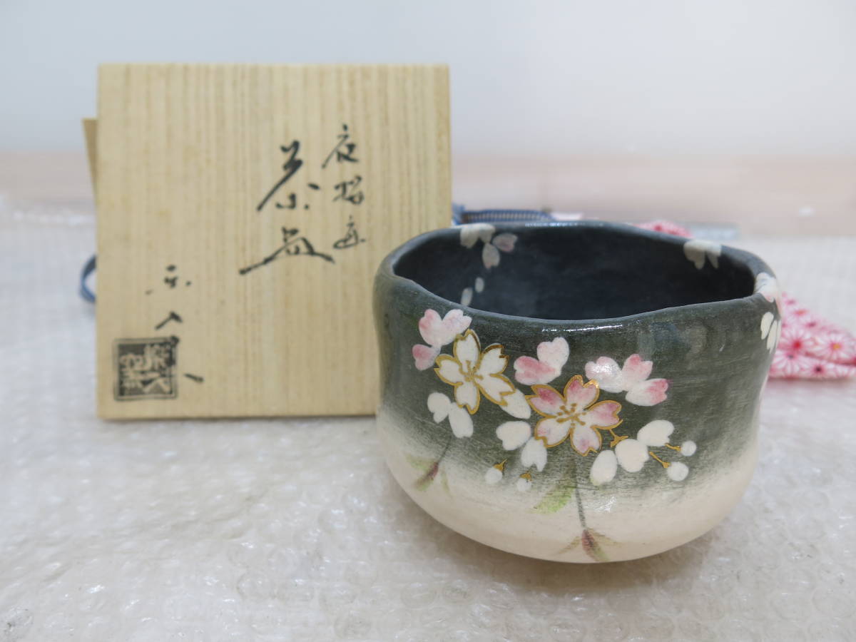 古美味】月形那比古 鬼意賀片口茶碗 茶道具 保証品 KRg5