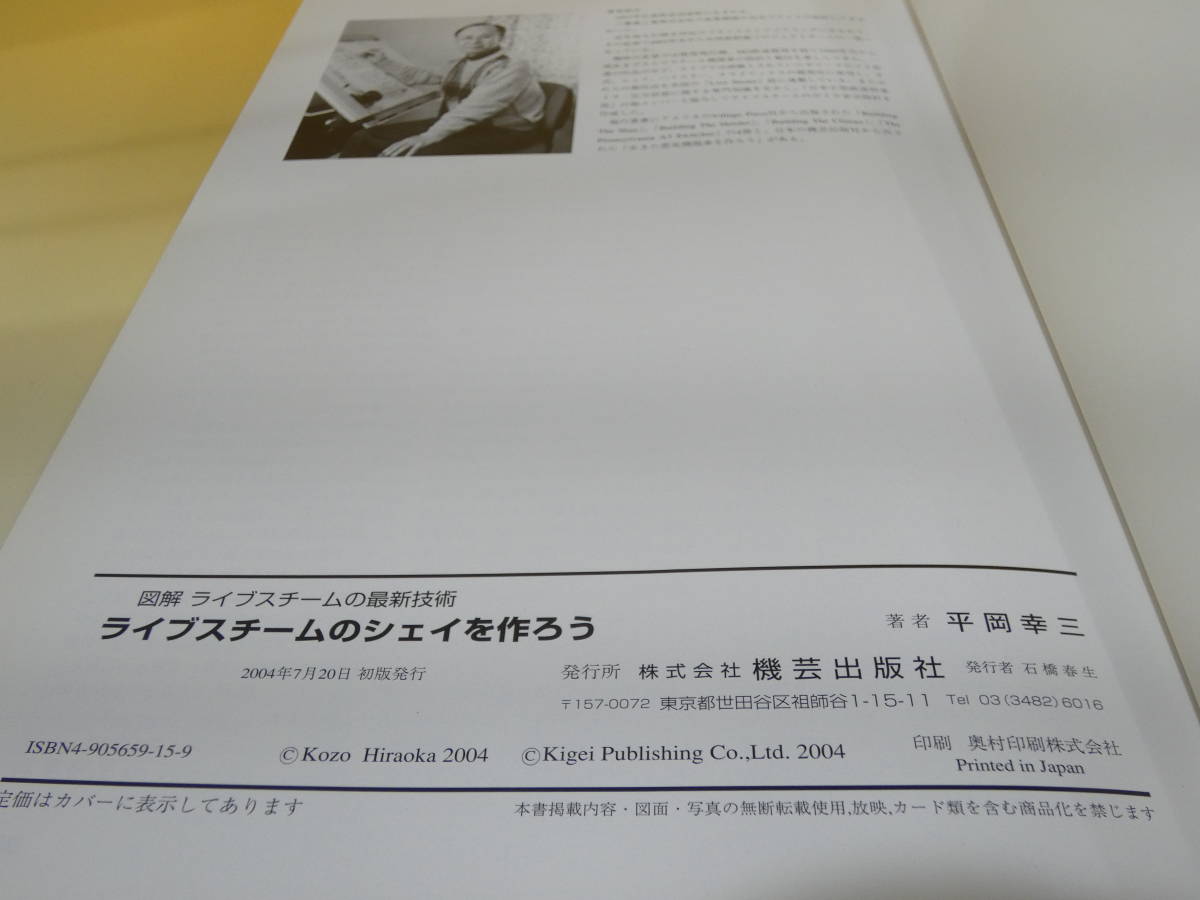 ライブスチームのシェイ 図解ライブスチームの最新技術 機芸出版社