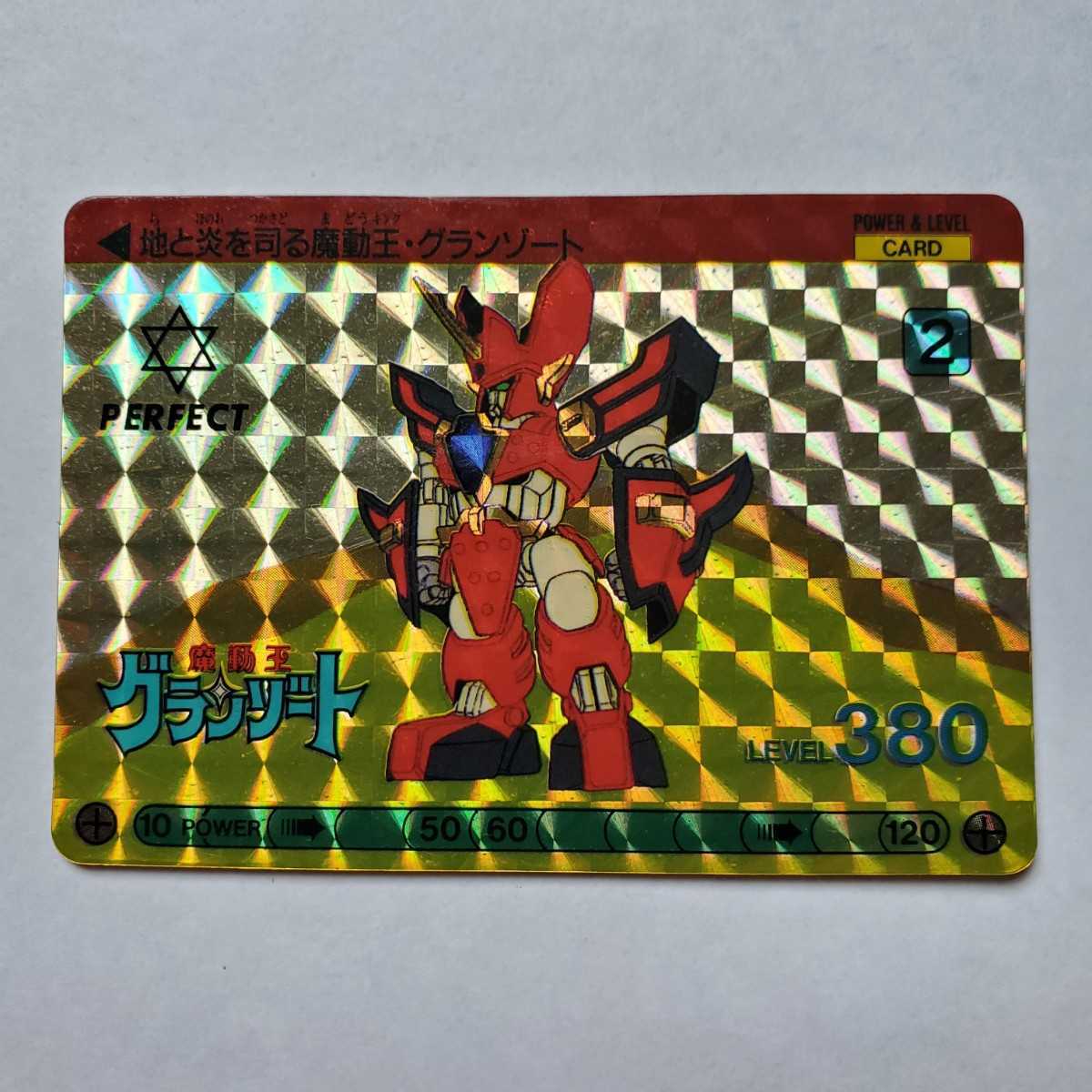 極美品 OHSATO 魔動王グランゾート カードダス No.7 プリズムキラ