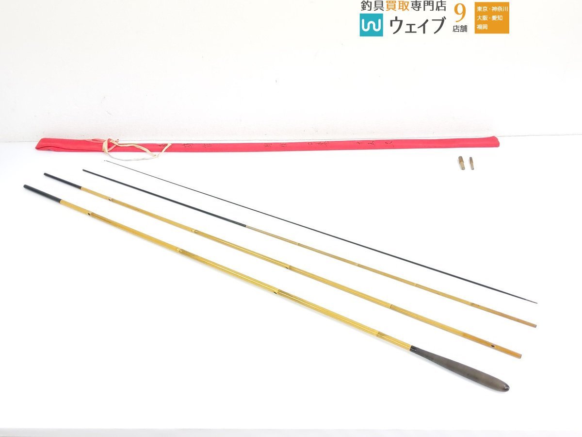 学用品オーダー承ります！ へら竿 和竿 竹竿 春水 晴峯竿15尺 | POLECIRCUITCOURT.BE