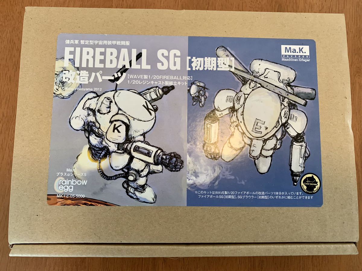 【未開封/未組立】レインボウエッグ マシーネンクリーガー 1/20 ファイヤーボールSG初期型改造パーツ