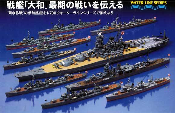  大和 最後の戦い 菊水作戦 昭和20年4月6日 1/700 BOX 完成品(日本)｜売買されたオークション情報、yahooの商品情報をアーカイブ公開 - オークファン 日本