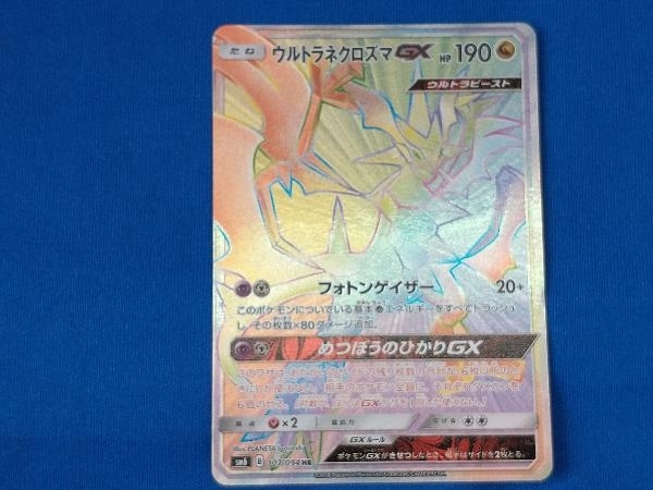 本日限りの限定価格）ウルトラネクロズマGX HR psa10 ウルトラネクロ