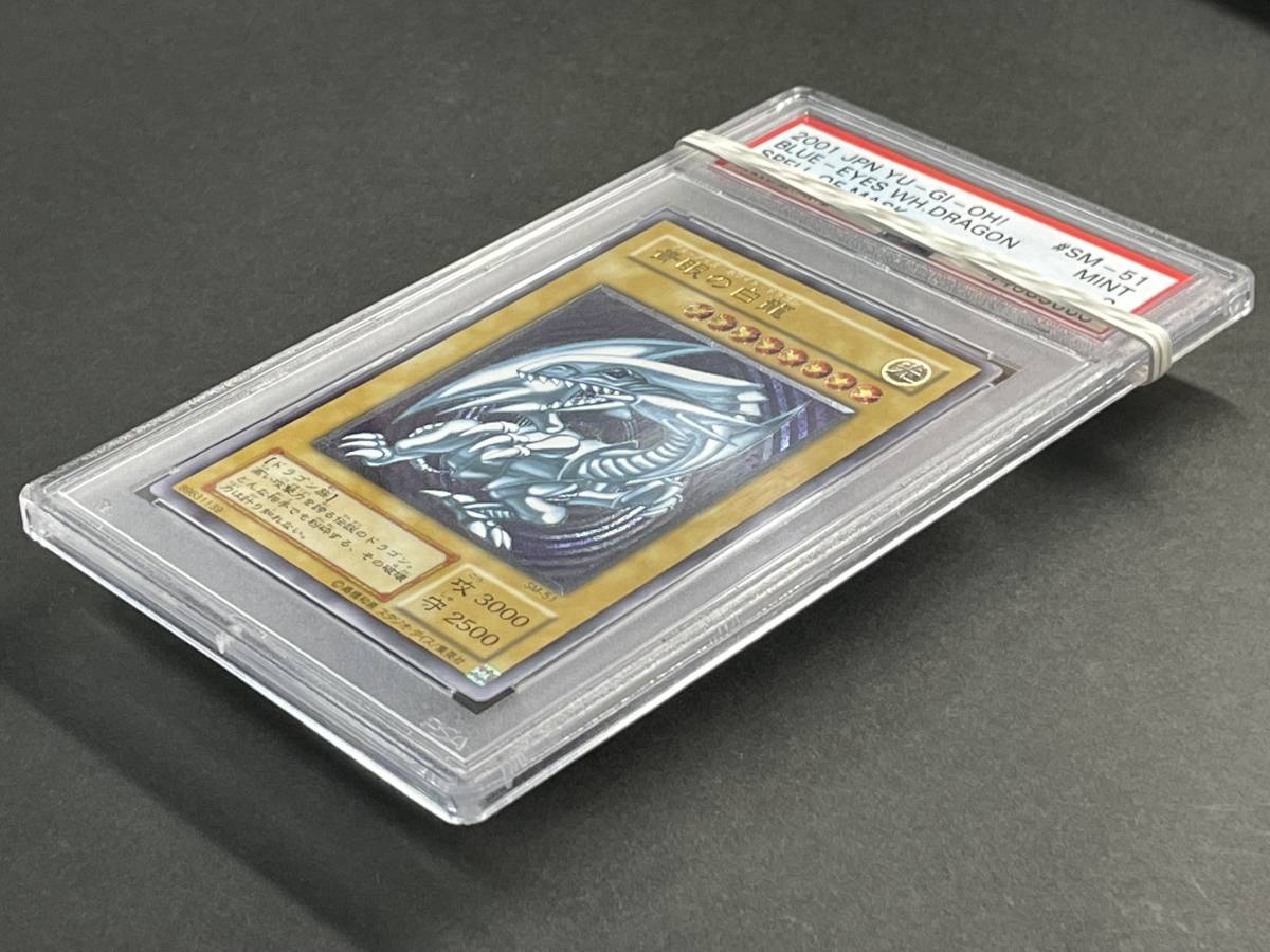 遊戯王 極美品 鑑定品 PSA9 レリーフ 青艶 青眼の白龍 ブルーアイズ