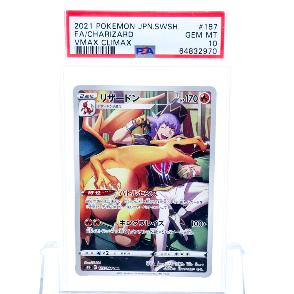 【赤字超特価，大人気】 PSA 10 リザードン 187/184 CHR s8b ポケモンカードゲーム VMAXクライマックス Charizard GEM MINT 最高ランク(シングルカード)｜売買されたオークション情報、yahooの商品情報をアーカイブ公開 - オーク シングルカード