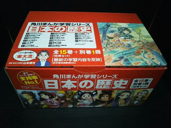  角川まんが学習シリーズ 日本の歴史 全15巻+別巻1冊セット 山本博文(学習漫画)｜売買されたオークション情報、yahooの商品情報をアーカイブ公開 - オークファン 学習漫画