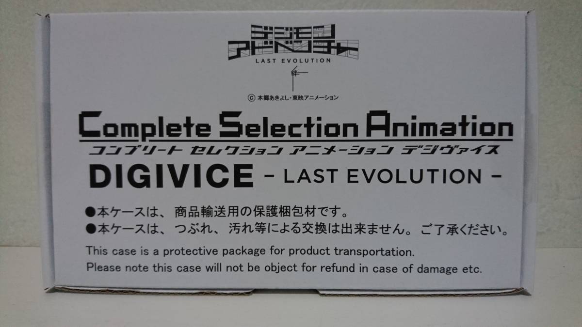高品質，セール デジモンアドベンチャー Complete Selection Animation デジヴァイス LAST EVOLUTION(デジタルモンスター)｜売買されたオークション情報、yahooの商品情報をアーカイブ公開 - オークファン デジタルモンスター