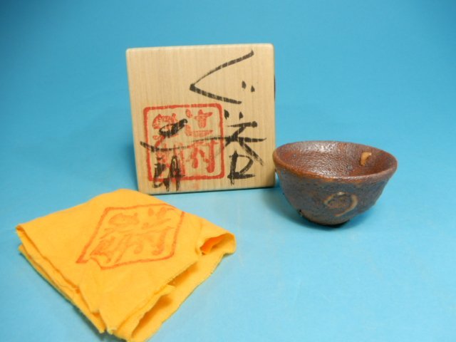 辻村史朗 酒器｜Sake utensils 『粉引湯呑』 ｜骨董品買取 緑和