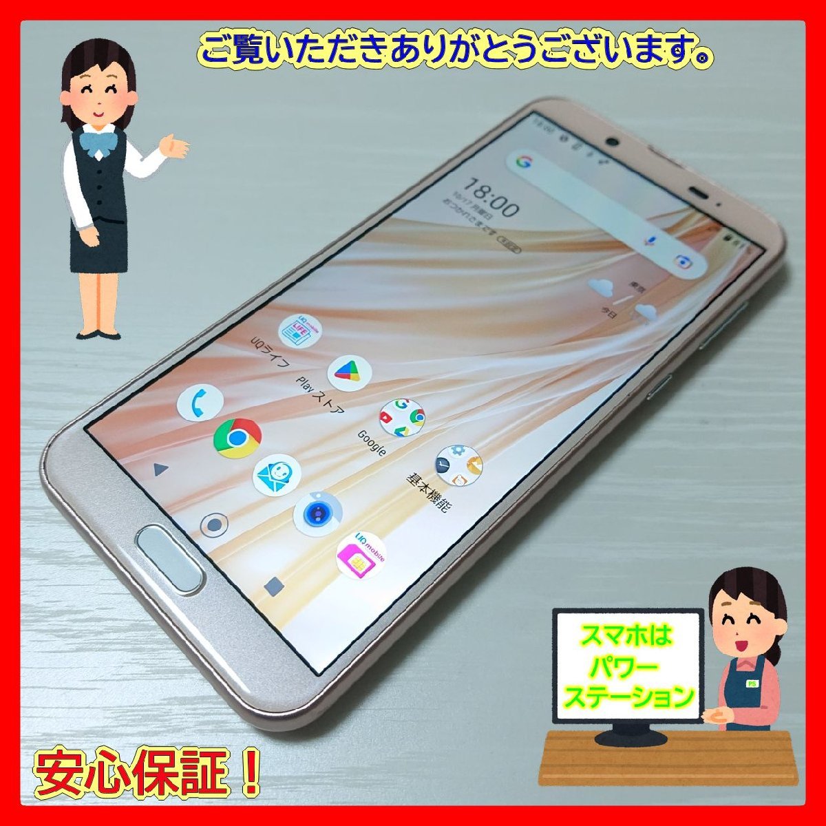 新作登場，大得価 24070WM 完動品 UQmobile SHV43_u SHARP AQUOS sense2 ピンクゴールド 国内版SIMフリー(Android)｜売買されたオークション情報、yahooの商品情報をアーカイブ公開 - オークファン Android