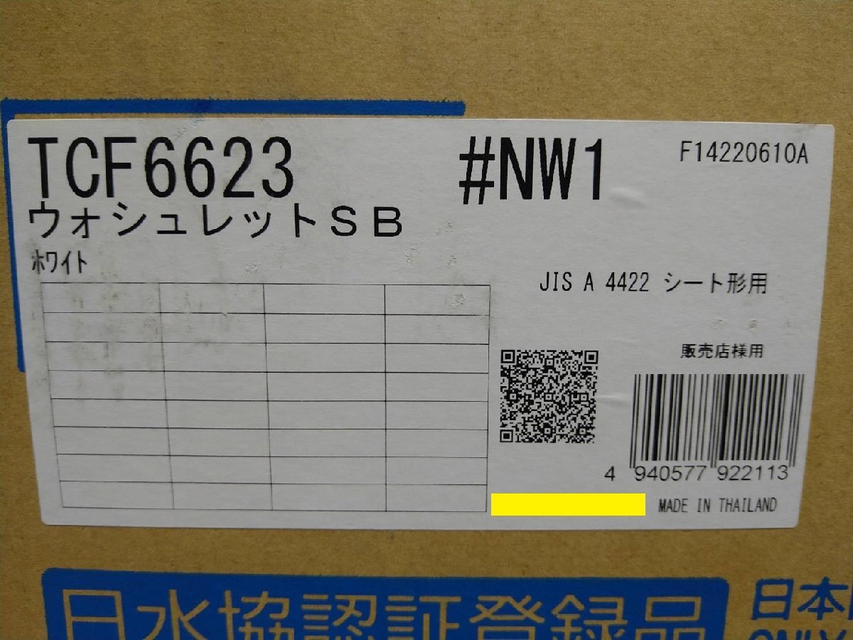 1円 新品未開封 TOTO ウォシュレット SBシリーズ TCF6623 #NW1 ホワイト 貯湯式/ノズルきれい/オートパワー脱臭/クリーン便座 toto ウォシュレット TOTO 取扱説明書 item details