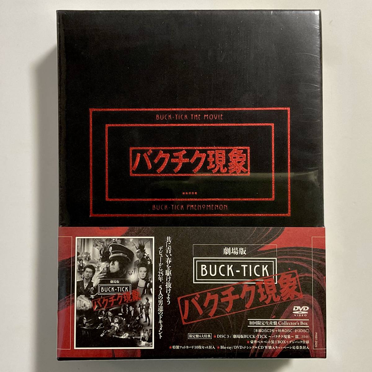  BUCK-TICK バクチク現象 3DVD 初回限定生産盤(ジャパニーズポップス)｜売買されたオークション情報、yahooの商品情報をアーカイブ公開 - オークファン ジャパニーズポップス