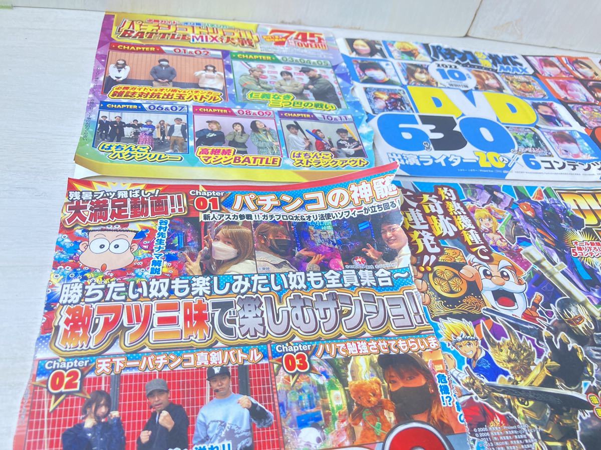 パチンコDVD パチンコ必勝ガイド2022年10月、11月号 パチマン
