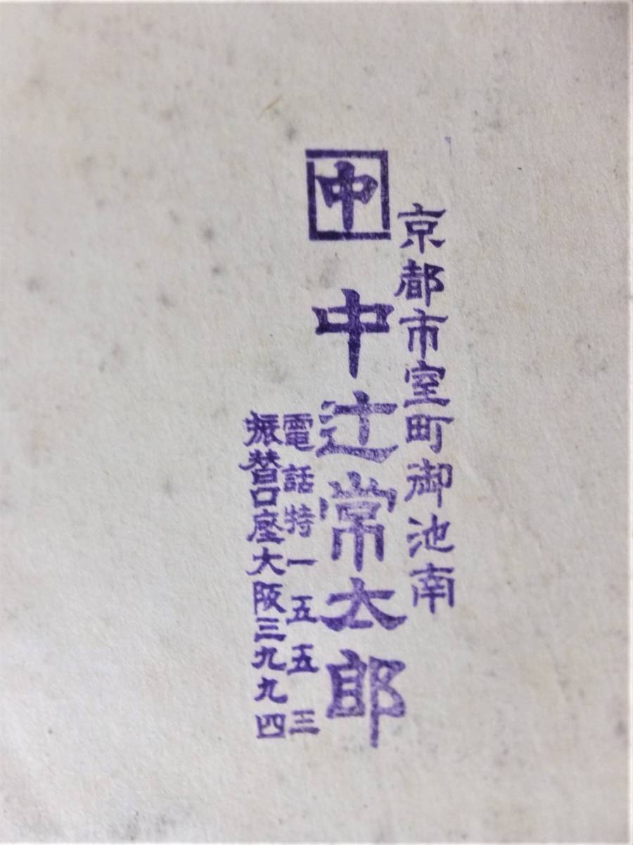彩色木版画 着物図案50図 大判 「藤浪」京都 中辻商店 明治期 戦前