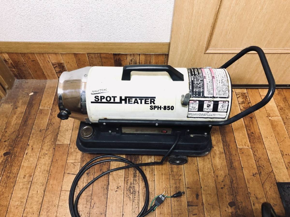 北海道●ナカトミSPH-850●スポットヒーター　ジェットヒーター　ホットガン　ファンヒーター●発送OK 荷物140●車庫ガレージ倉庫静岡長府 ナカトミ SPH-850 スポットヒーター ☆SPH ☆ナカトミ ☆値下げ20000円☆
