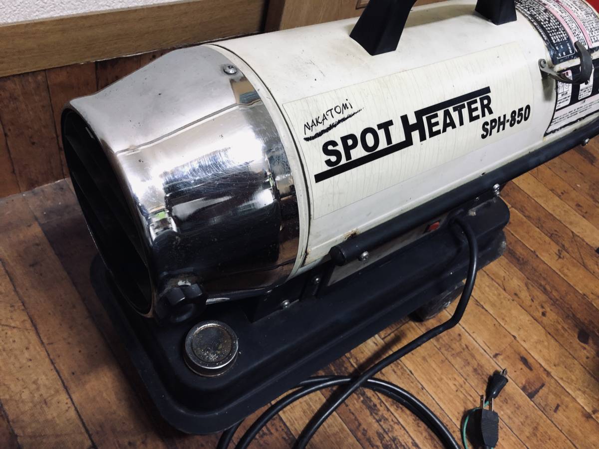 北海道●ナカトミSPH-850●スポットヒーター　ジェットヒーター　ホットガン　ファンヒーター●発送OK 荷物140●車庫ガレージ倉庫静岡長府 ナカトミ SPH-850 スポットヒーター ☆SPH ☆ナカトミ ☆値下げ20000円☆