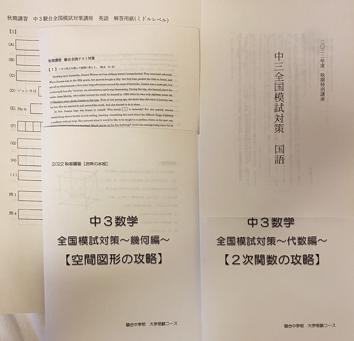中3 駿台全国模試 解答・解説集 2022・2023年度 中3 駿台全国模試 解答・解説集 2022・2023年度 s-600x852_v
