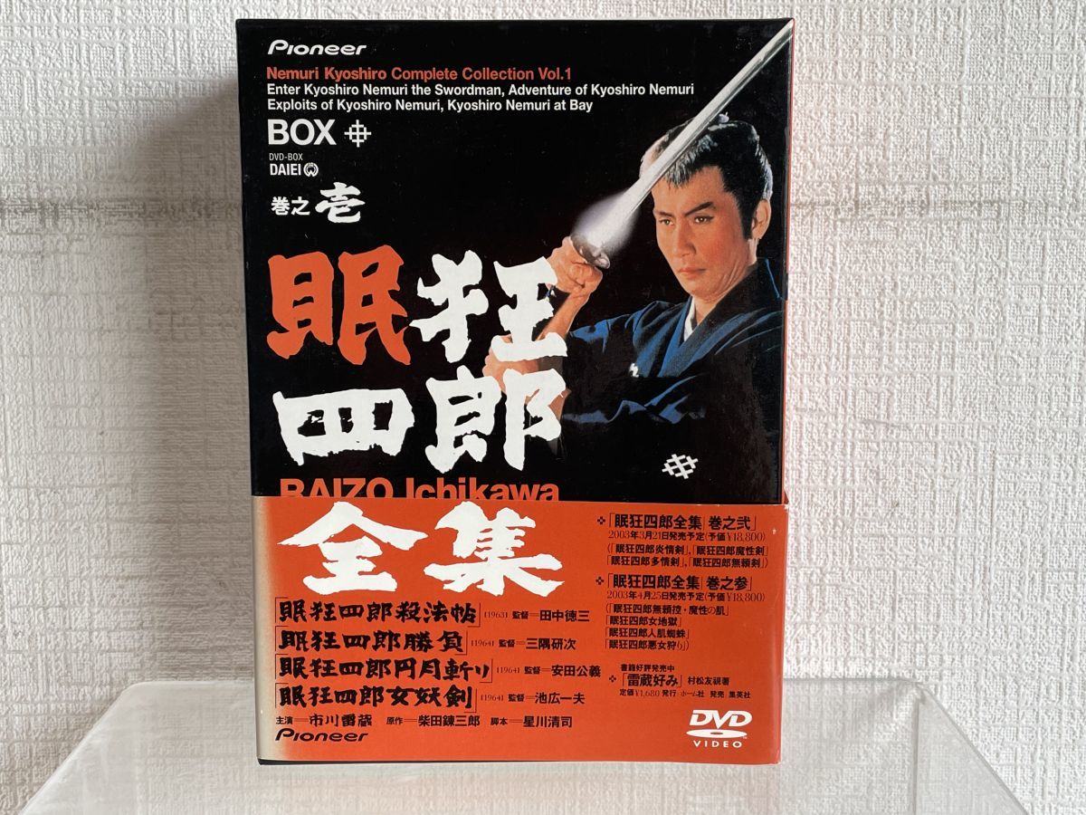 眠狂四郎全集 DVD ボックスセット 眠狂四郎全集 DVD ボックス