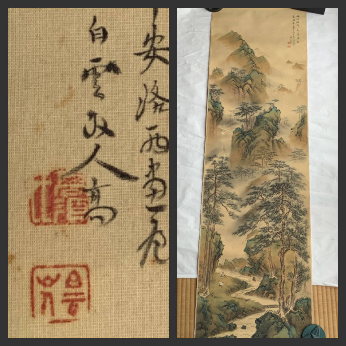 模写】捲りR4-1044[高須白雲]『山水画』着色絹本 書いたもの／日本画