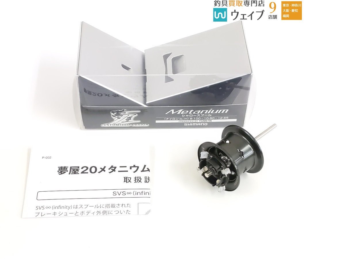 夢屋SHIMANO 20nium シャロースプール 直営オンラインショップ