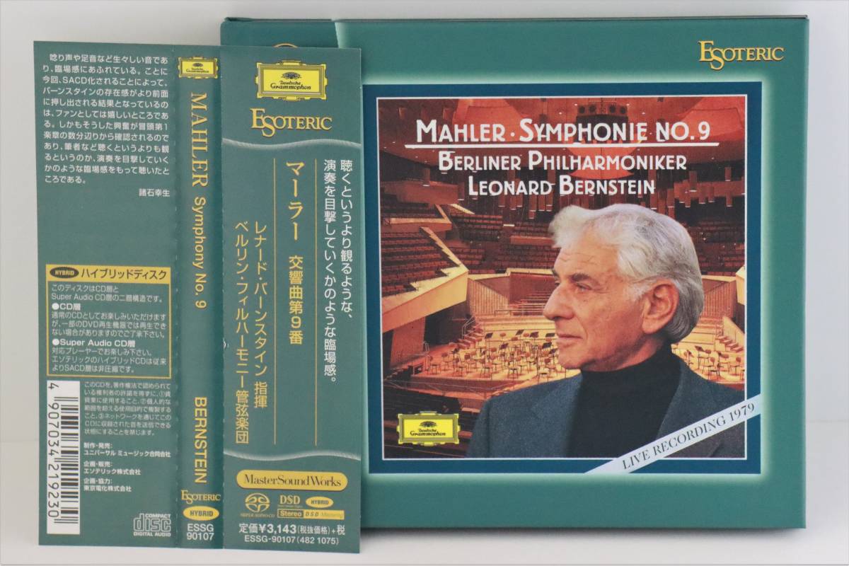 Esoteric SACD バーンスタイン マーラー9番 エソテリック クラシック