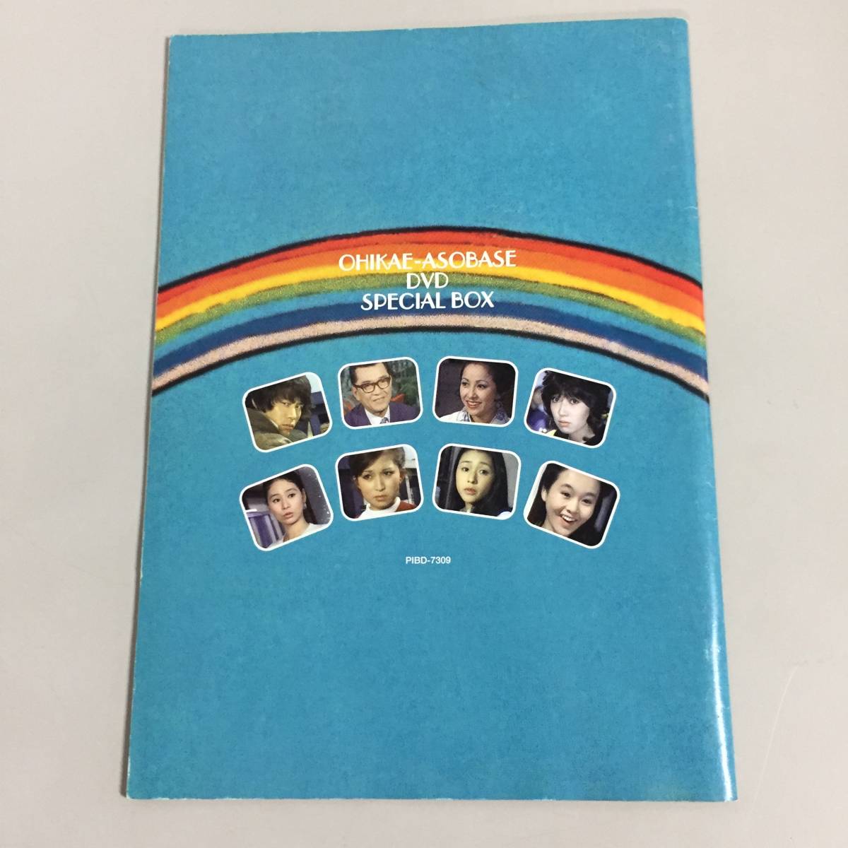 ○おひかえあそばせ DVD SPECIAL BOX 石立鉄男 大坂志郎 冨士眞奈美