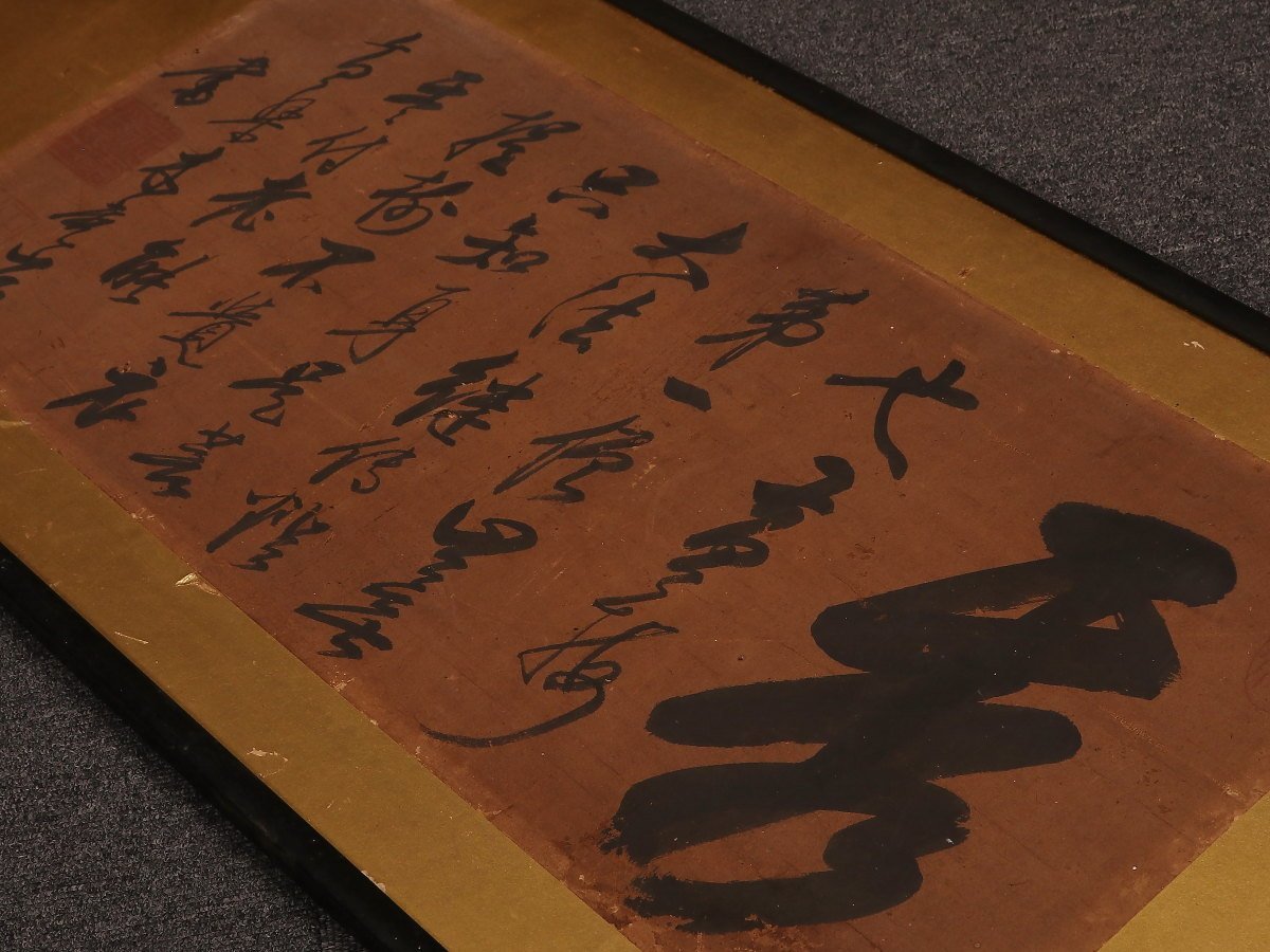 模写1円開始伝来us7351〈黄檗木庵〉扁額 書 中国画 黄檗三筆 江戸
