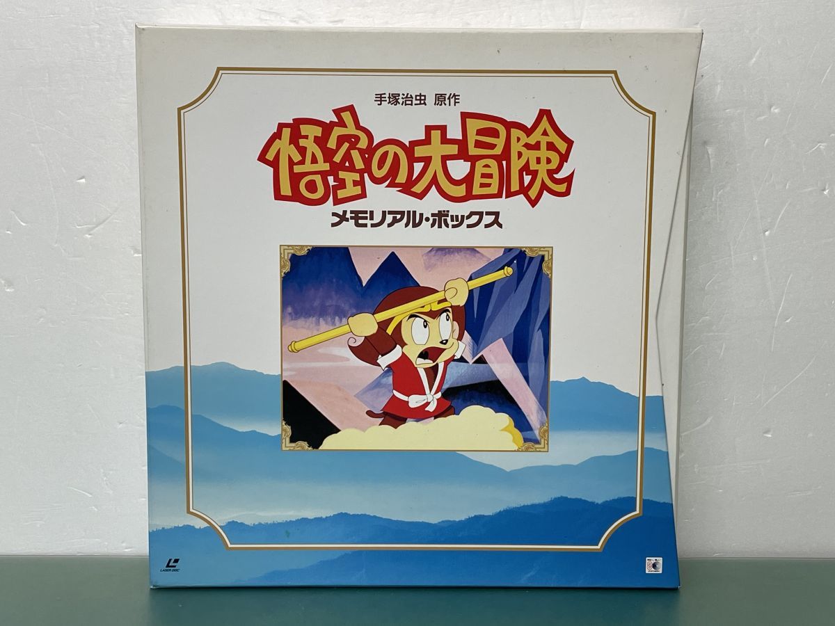 未開封手塚治虫　悟空の大冒険メモリアルレーザーディスクBOX DVD 未開封手塚治虫 悟空の大冒険メモリアルレーザーディスクBOX