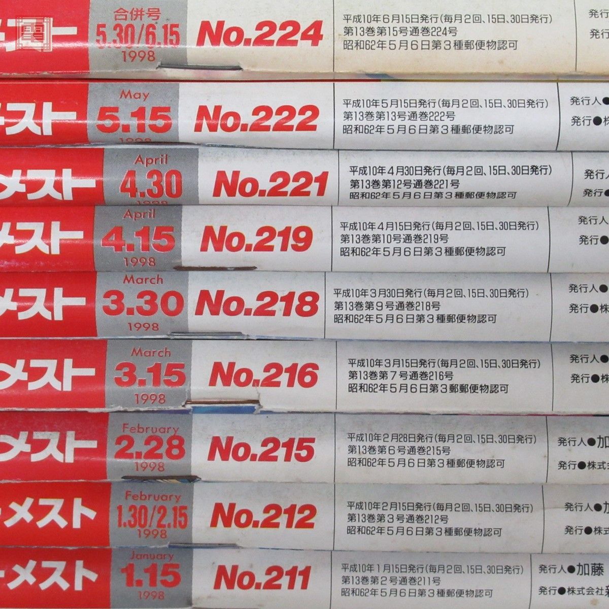 雑誌 GAMEST ゲーメスト 1998年 平成10年 1/15日号 No.211〜12/30日号 