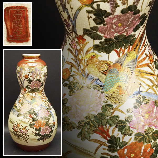 薩摩焼 花器 丸十字家紋 色絵 金彩 花入 花瓶花鳥図 AF72 高さ38cm